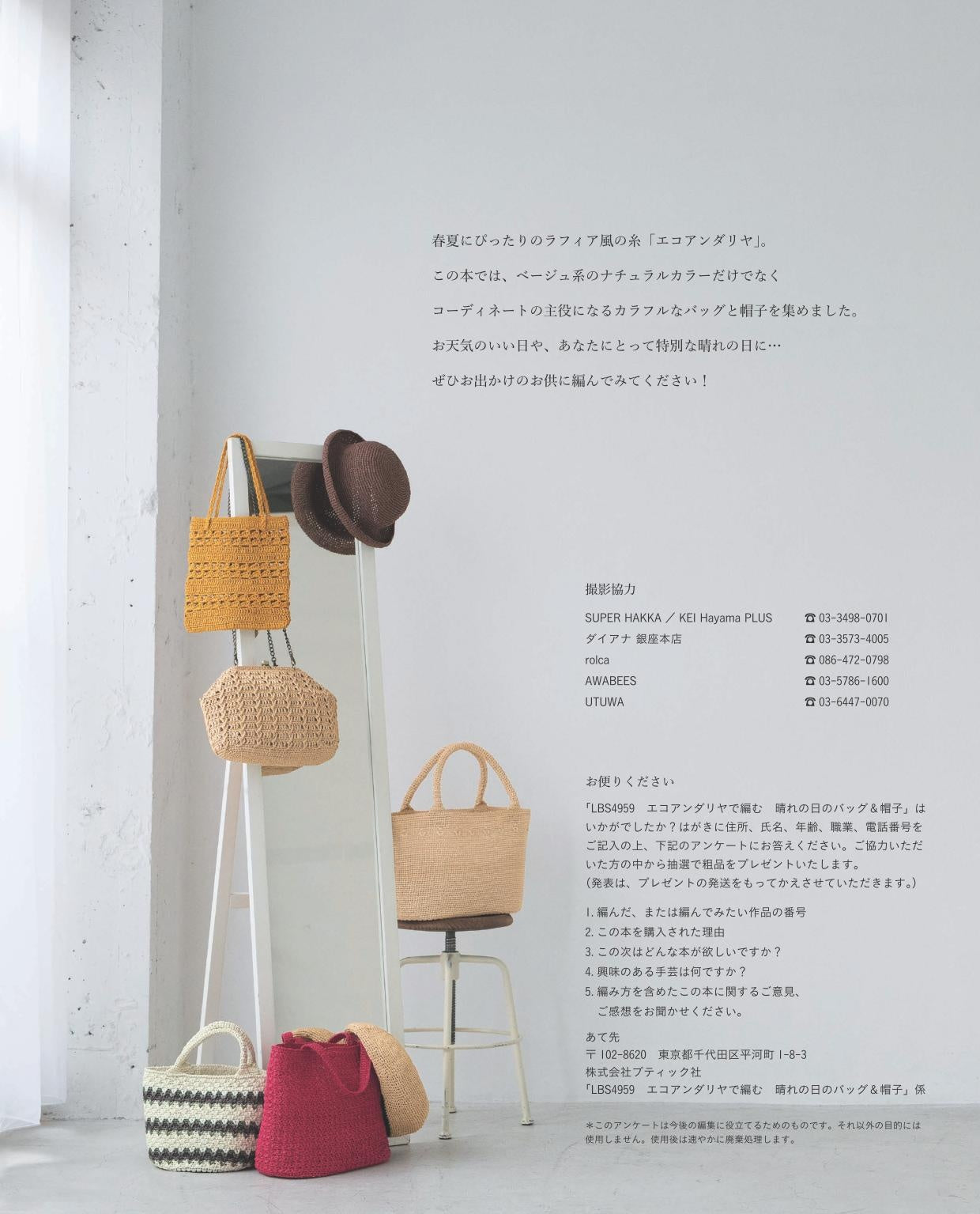 Eco Andaria Bags and Hats - japanese craft book