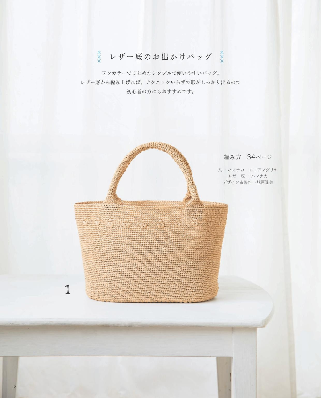 Eco Andaria Bags and Hats - japanese craft book
