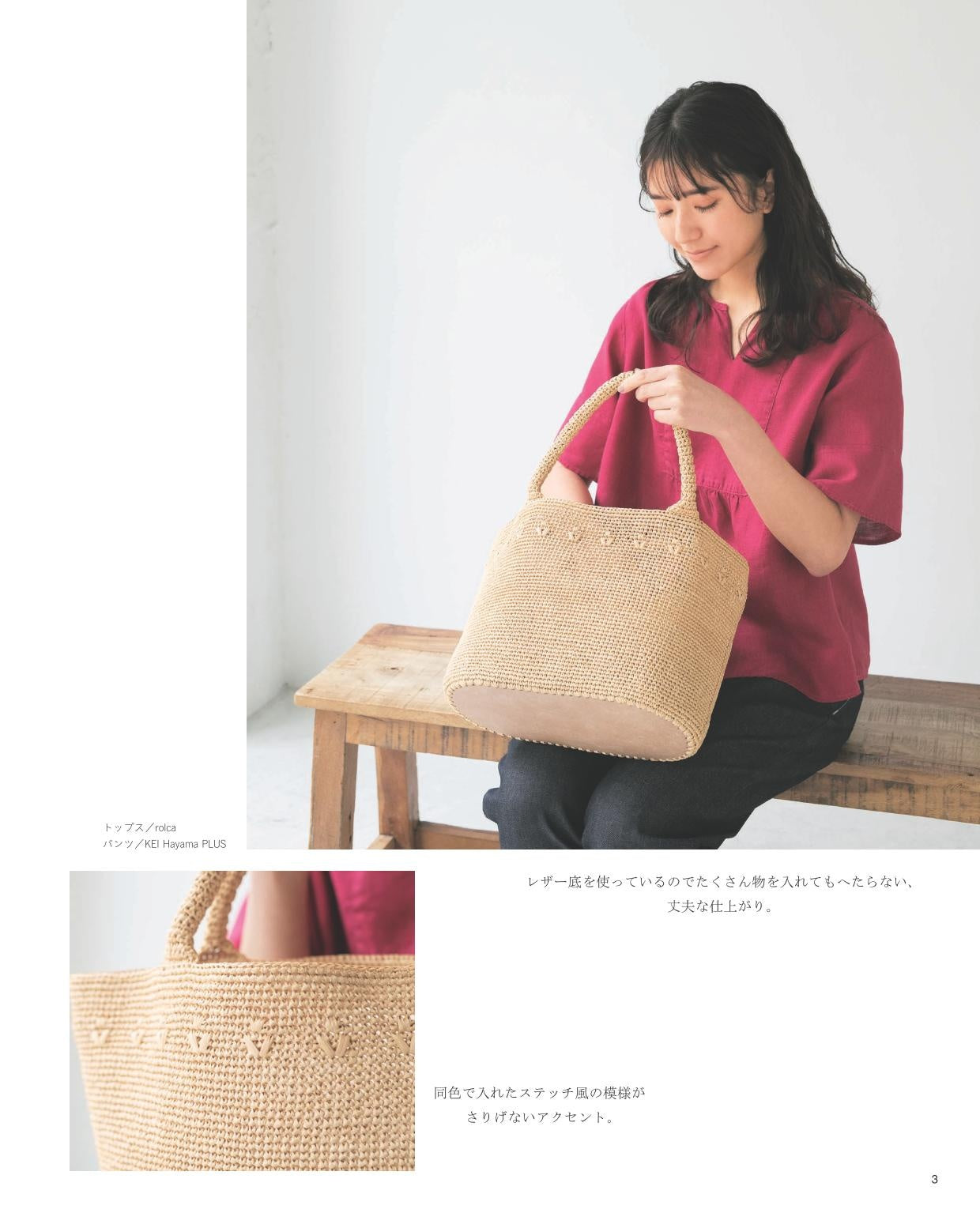 Eco Andaria Bags and Hats - japanese craft book