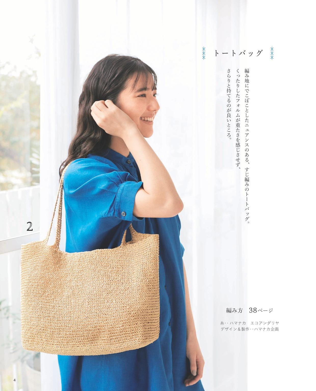 Eco Andaria Bags and Hats - japanese craft book