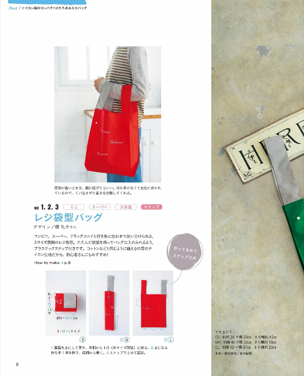 Handmade Eco Friendly Reusable Shopping Bags - Japanese Craft Book
