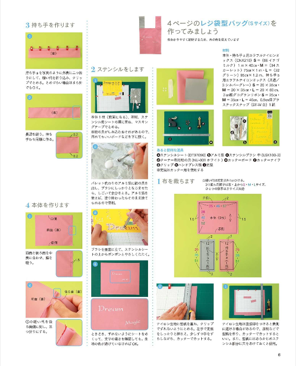Handmade Eco Friendly Reusable Shopping Bags - Japanese Craft Book