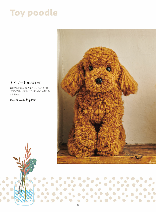Cute Dog Crochet Amigurumi - Japanese Craft Pattern Book