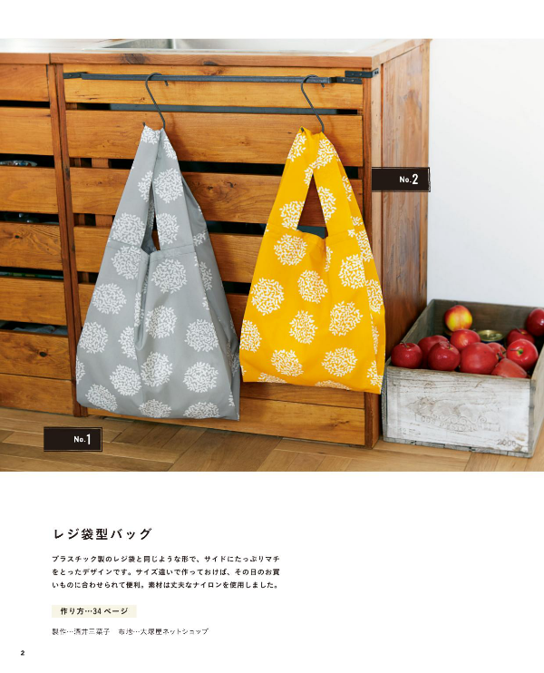 Eco Friendly Reusable Bags - Japanese Craft Book