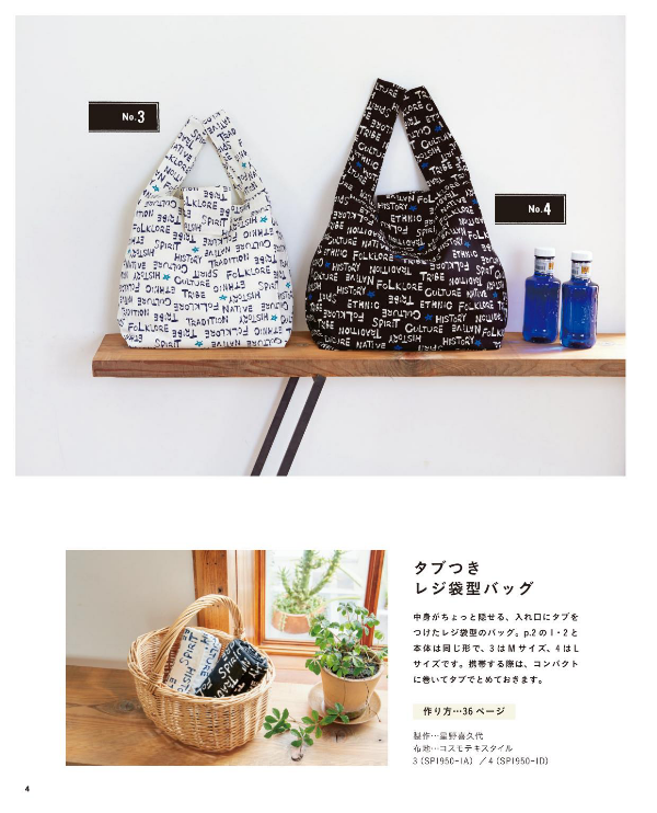 Eco Friendly Reusable Bags - Japanese Craft Book