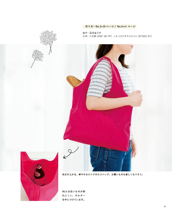 Eco Friendly Reusable Bags - Japanese Craft Book
