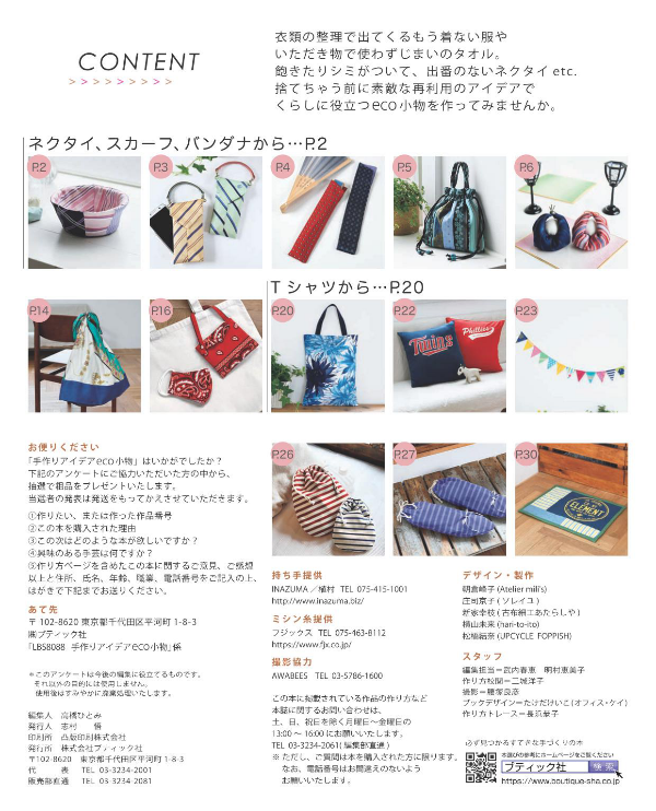 Let's Remake Old Items into Something New - Japanese Kimono Remake Pattern Book