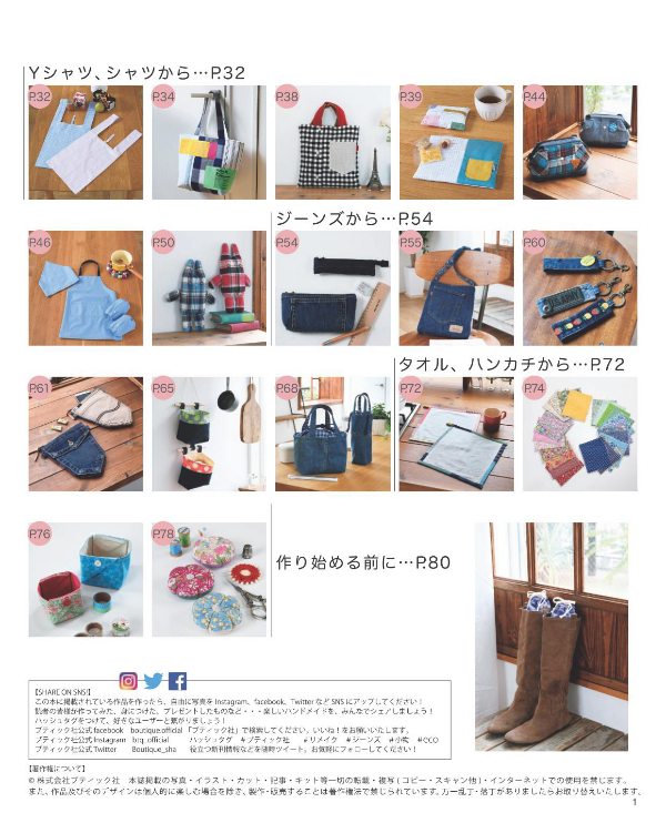Let's Remake Old Items into Something New - Japanese Kimono Remake Pattern Book