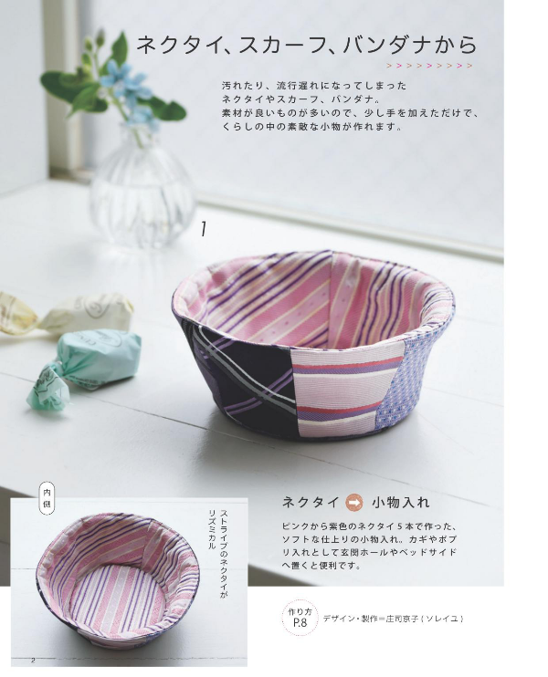 Let's Remake Old Items into Something New - Japanese Kimono Remake Pattern Book