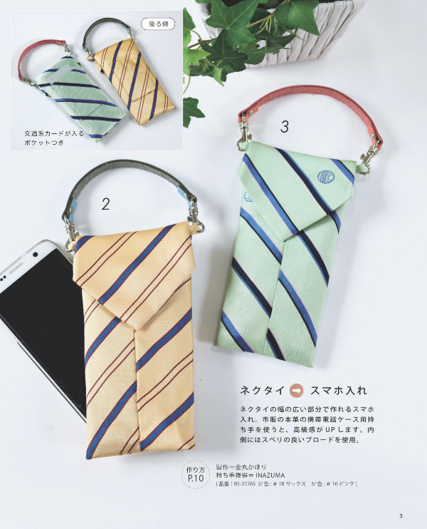 Let's Remake Old Items into Something New - Japanese Kimono Remake Pattern Book