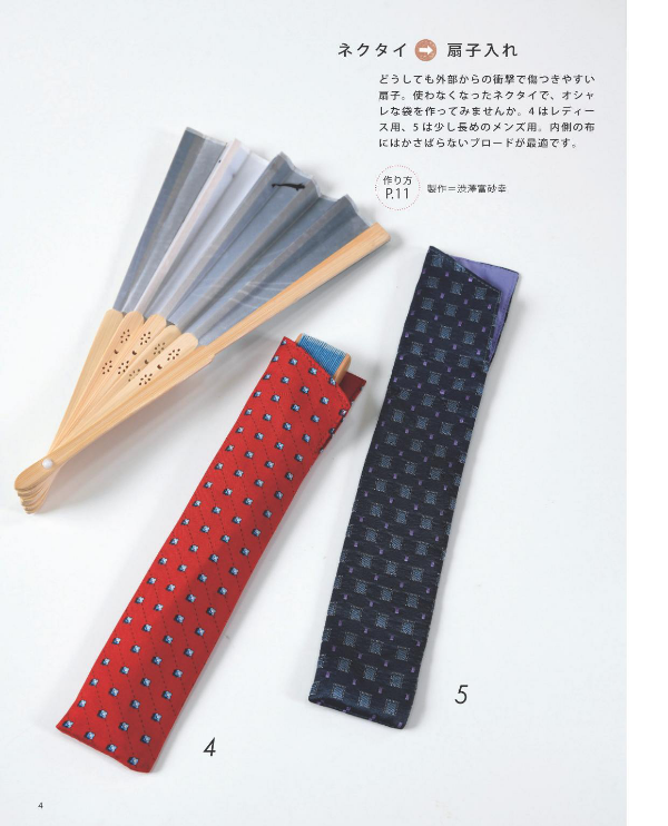 Let's Remake Old Items into Something New - Japanese Kimono Remake Pattern Book
