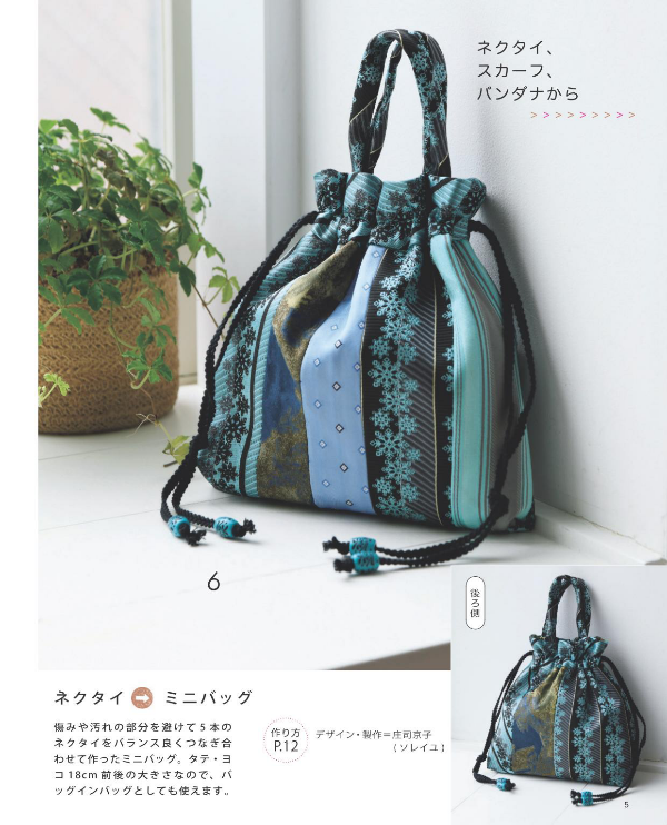 Let's Remake Old Items into Something New - Japanese Kimono Remake Pattern Book