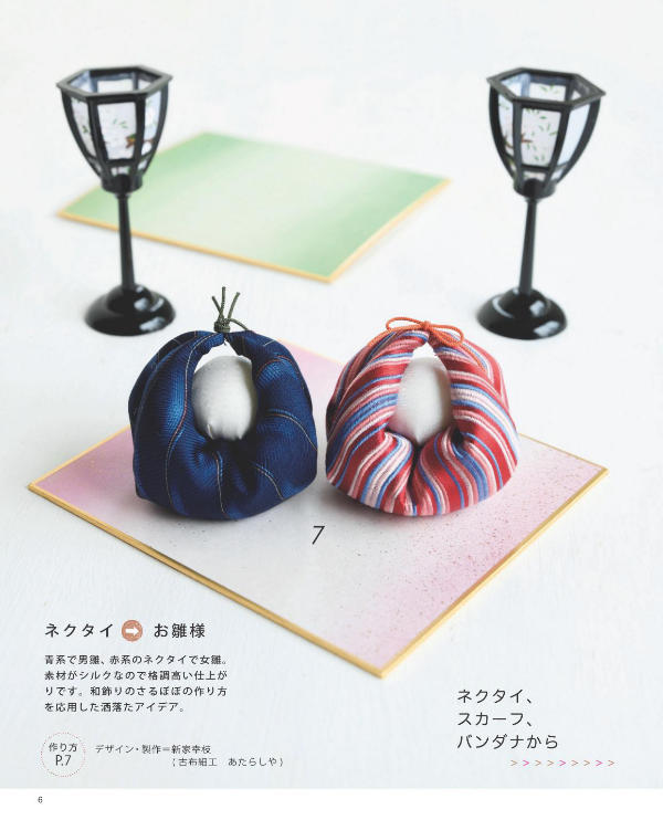 Let's Remake Old Items into Something New - Japanese Kimono Remake Pattern Book