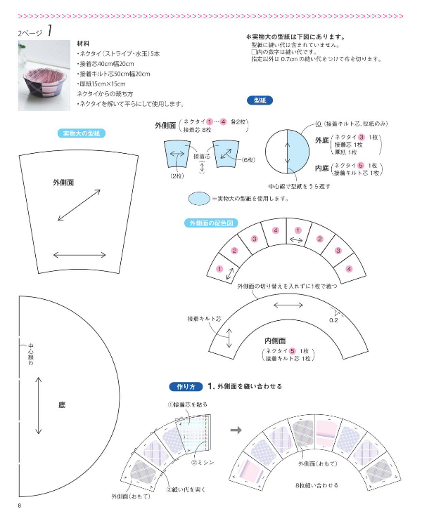 Let's Remake Old Items into Something New - Japanese Kimono Remake Pattern Book