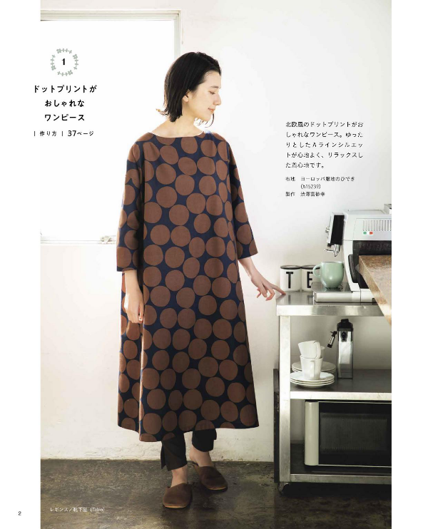 Comfortable Everyday Clothes - Japanese Dress Pattern Book