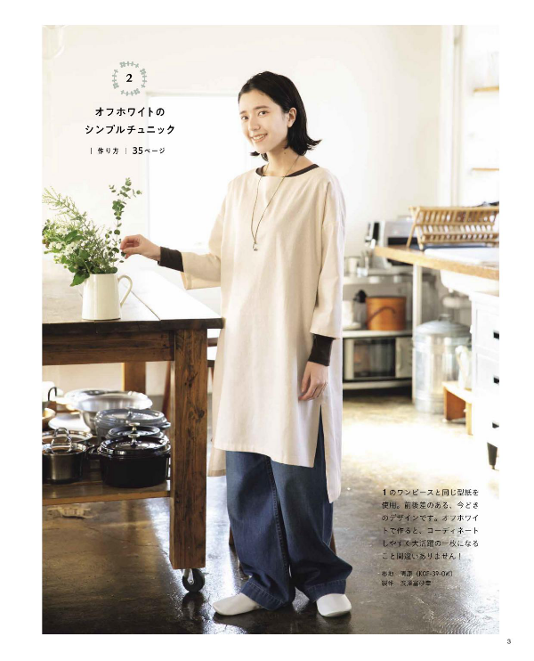 Comfortable Everyday Clothes - Japanese Dress Pattern Book
