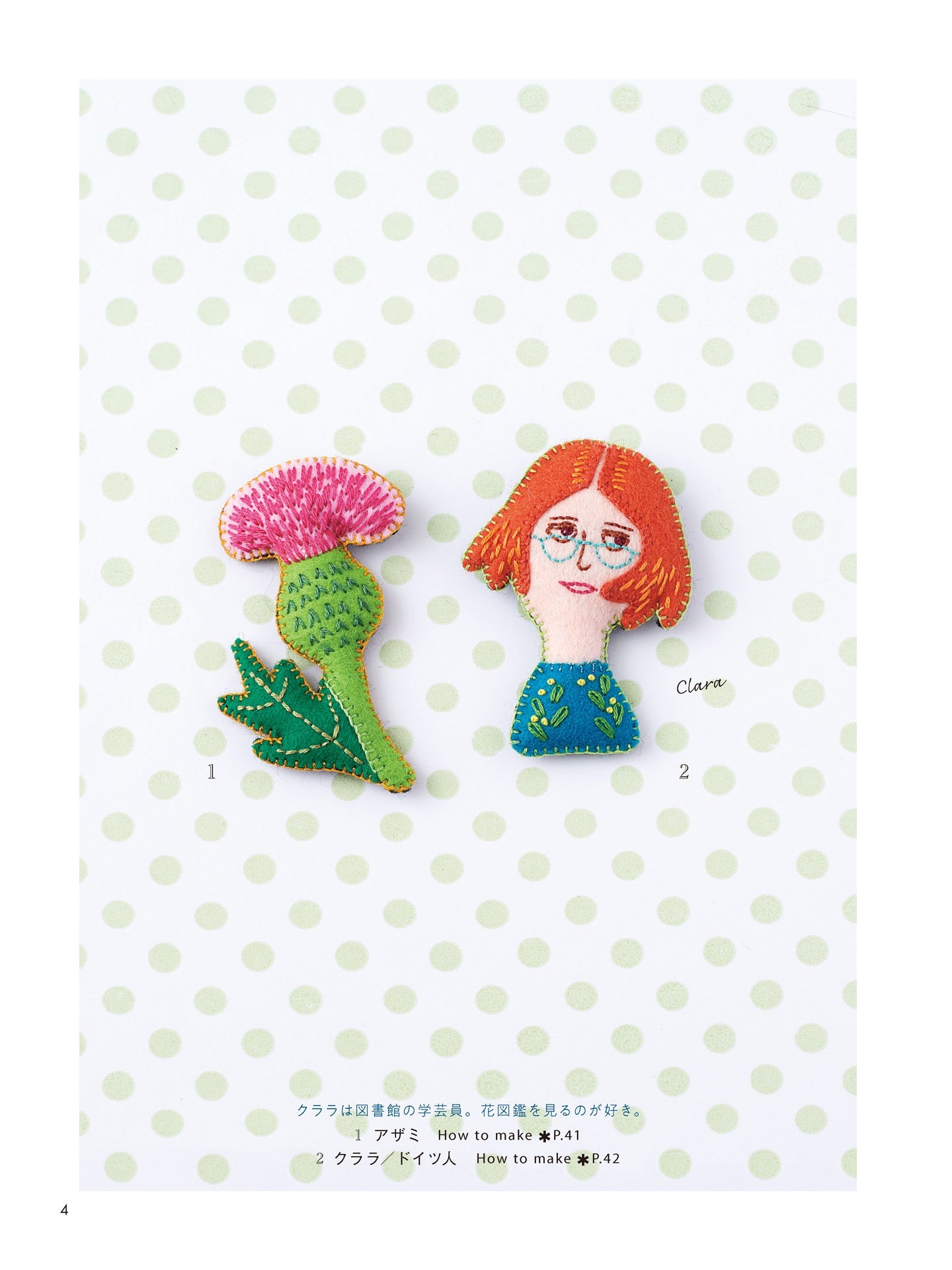 Embroidered Brooches Made with Felt and Beads - Japanese Craft Book