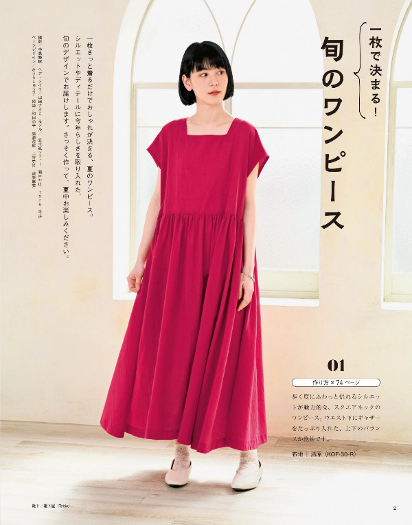 Easy Sewing Book for Summer 2021 - Japanese Craft Book