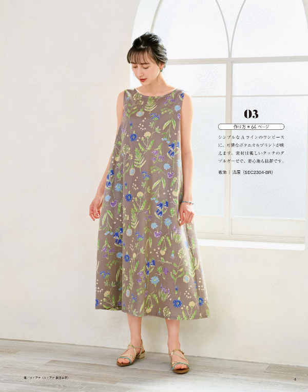 Easy Sewing Book for Summer 2021 - Japanese Craft Book