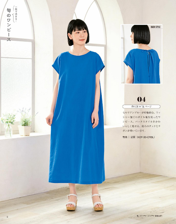 Easy Sewing Book for Summer 2021 - Japanese Craft Book