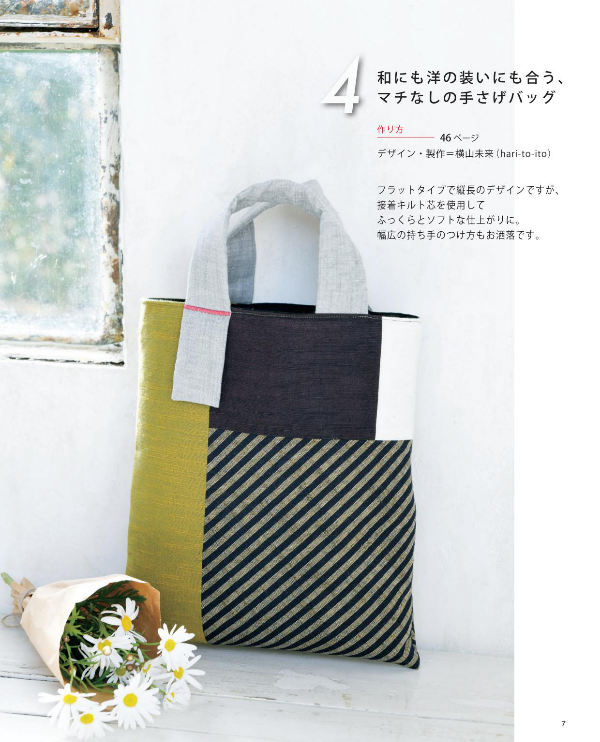 Purses for Adults - Japanese Craft Book