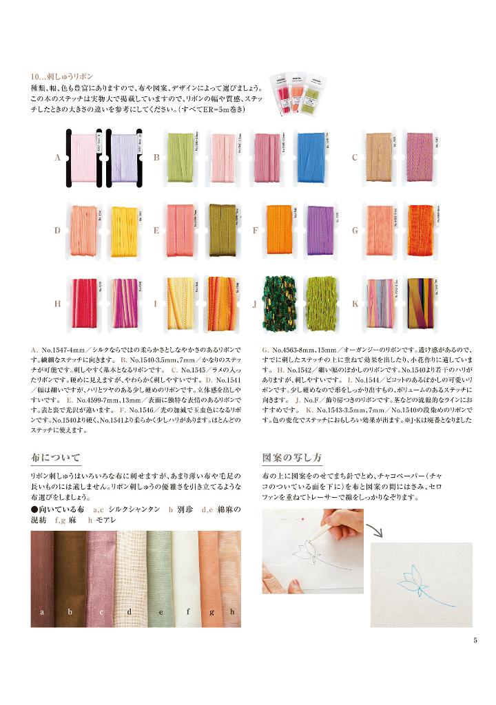 Ribbon Stitches Embroidery by Yukiko Ogura - Japanese Craft Book