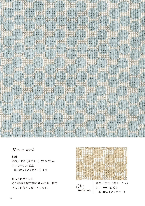 Ten to Sen Grid Pattern Embroidery - Japanese Craft Book