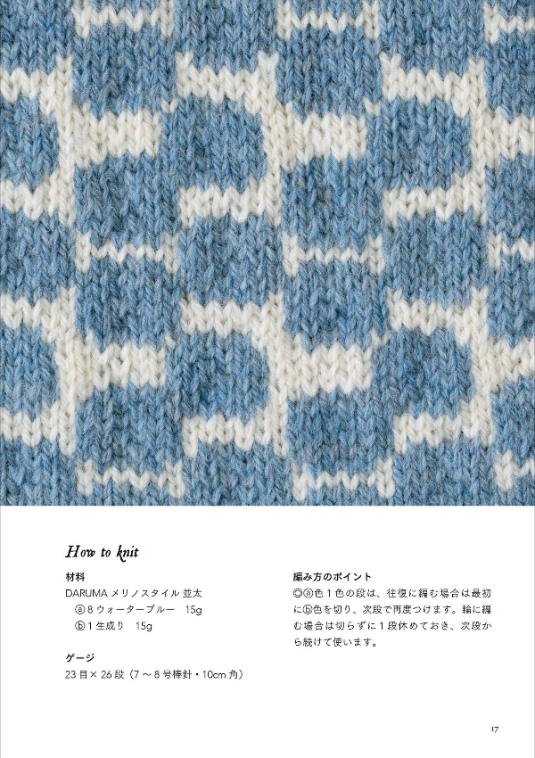 Ten to Sen Grid Pattern Embroidery - Japanese Craft Book
