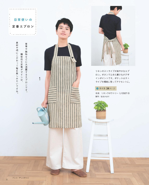 Let's Enjoy Staying Home Everyday Aprons - Japanese Craft Book