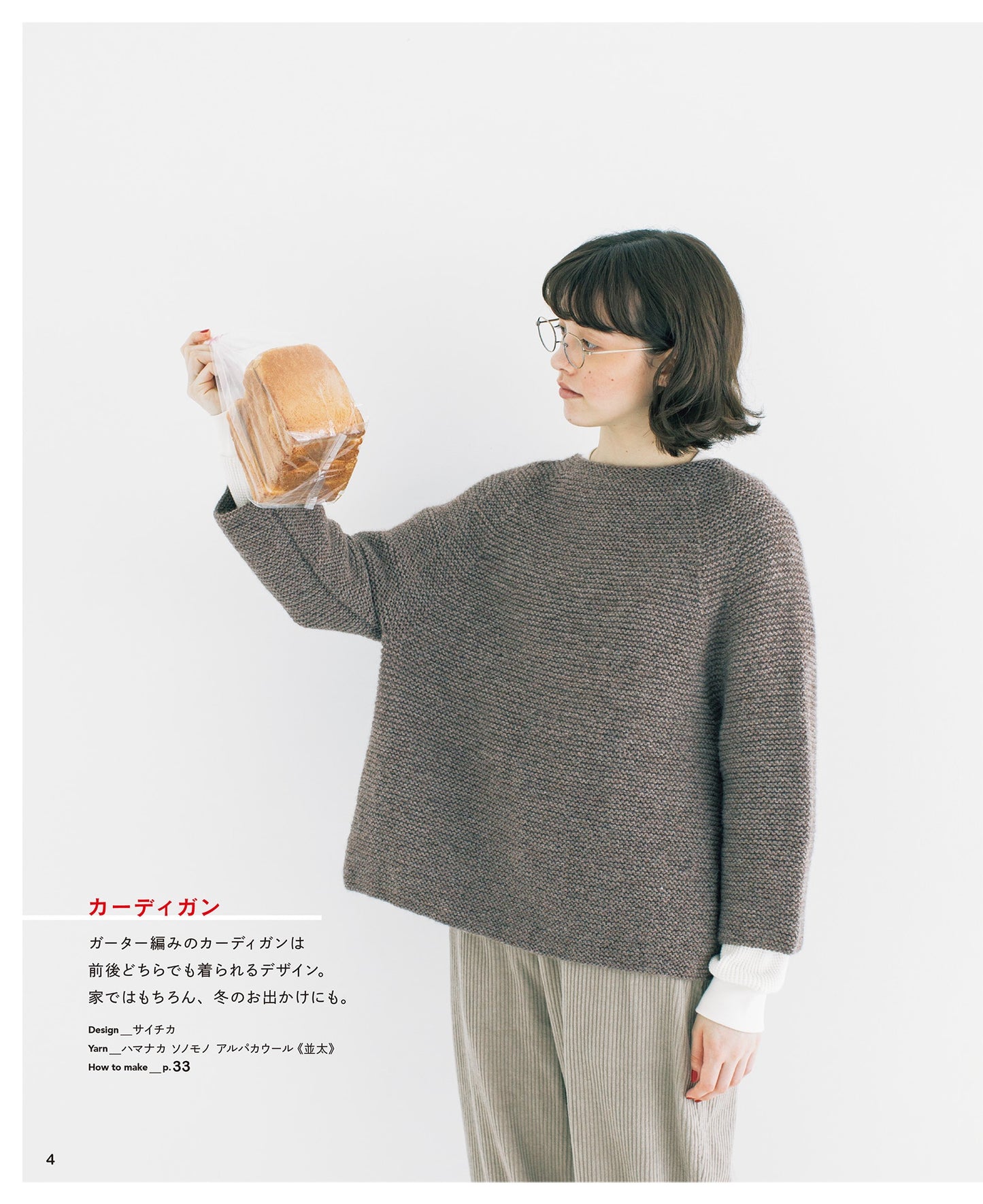 Knitting at Home - Japanese Craft Book