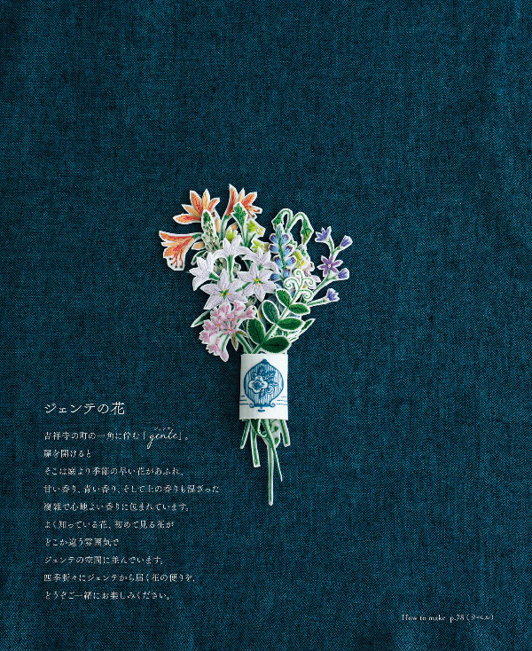 Kazuko Aoki's Embroidery of Seasonal Flowers - Japanese Craft Book