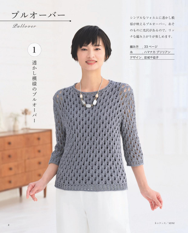 Nice Knit and Crochet Wear for Adult - Japanese Craft Book