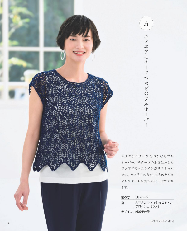 Nice Knit and Crochet Wear for Adult - Japanese Craft Book