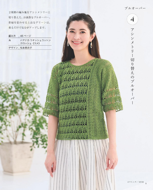 Nice Knit and Crochet Wear for Adult - Japanese Craft Book