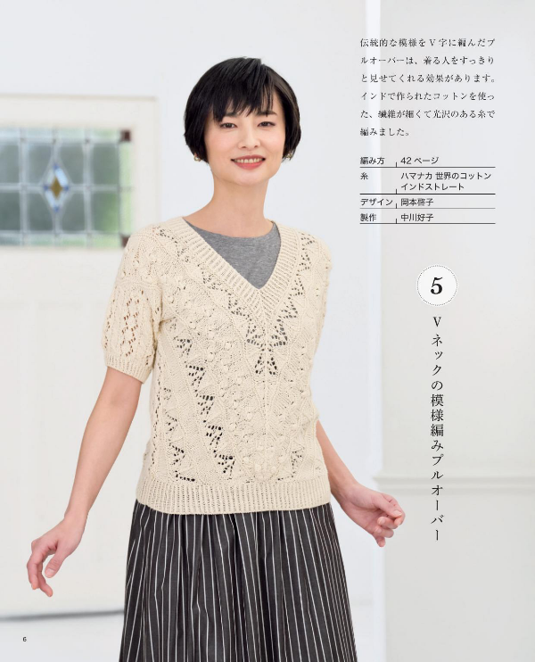 Nice Knit and Crochet Wear for Adult - Japanese Craft Book
