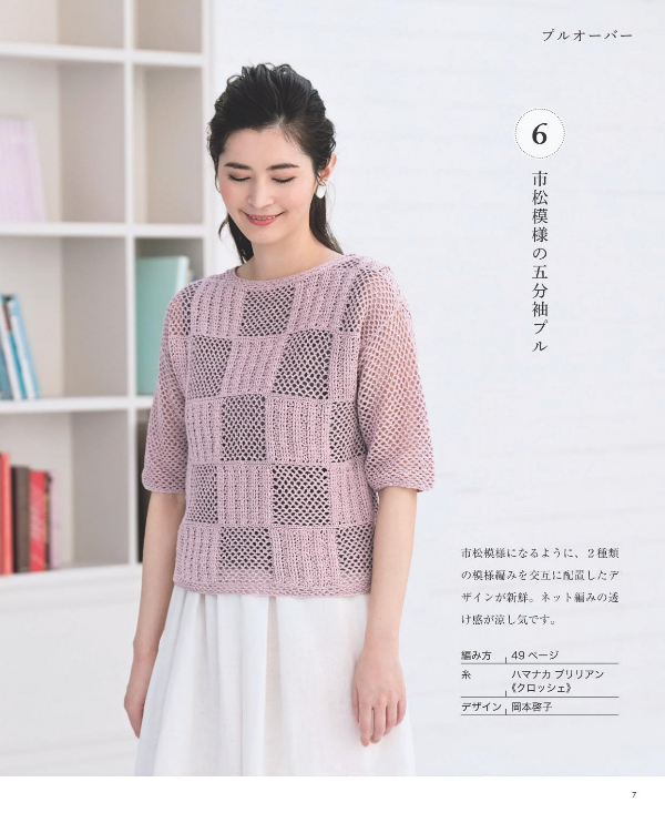 Nice Knit and Crochet Wear for Adult - Japanese Craft Book