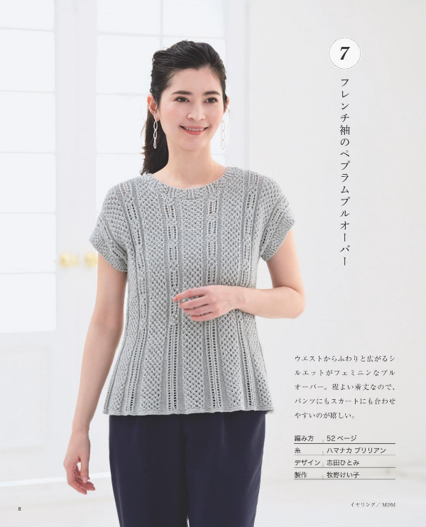 Nice Knit and Crochet Wear for Adult - Japanese Craft Book