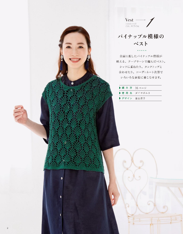 Crocheting and Knitting Collection 31 Spring and Summer - Japanese Craft Book