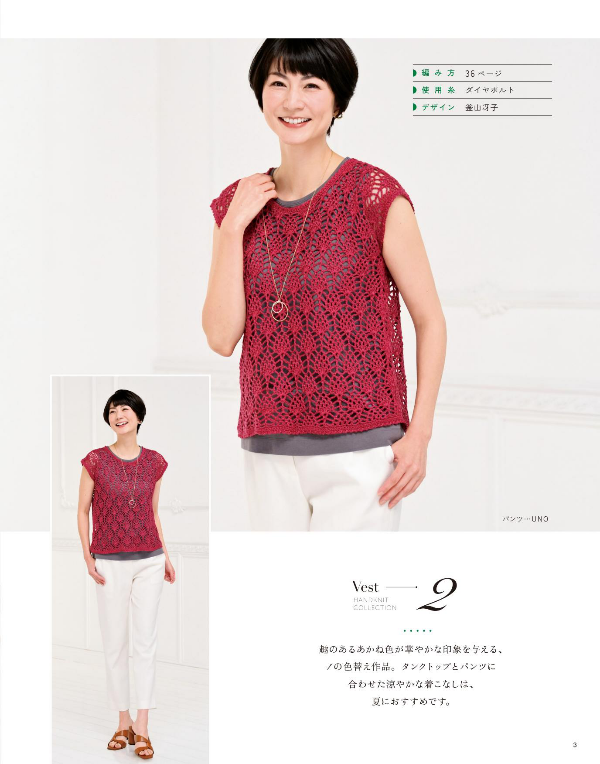 Crocheting and Knitting Collection 31 Spring and Summer - Japanese Craft Book