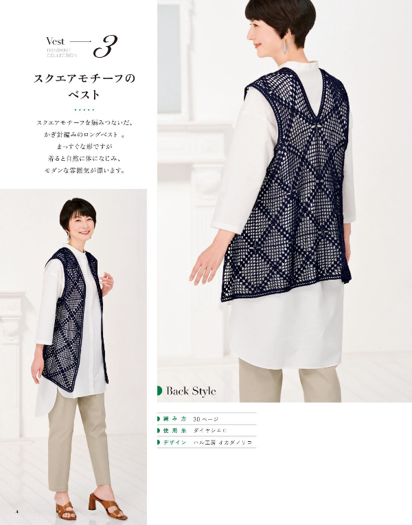 Crocheting and Knitting Collection 31 Spring and Summer - Japanese Craft Book