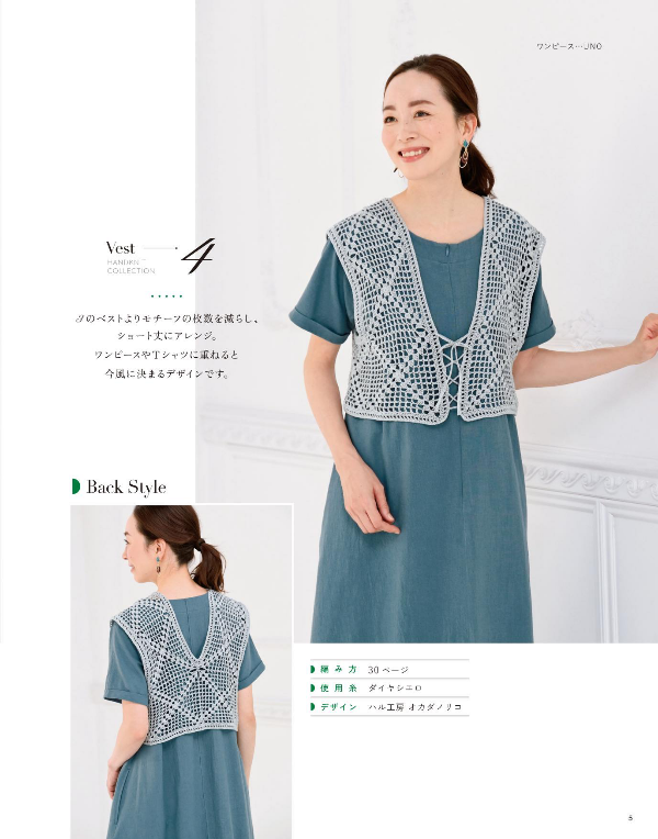 Crocheting and Knitting Collection 31 Spring and Summer - Japanese Craft Book