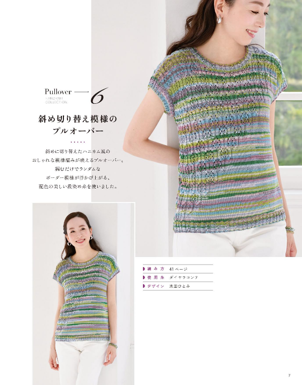 Crocheting and Knitting Collection 31 Spring and Summer - Japanese Craft Book