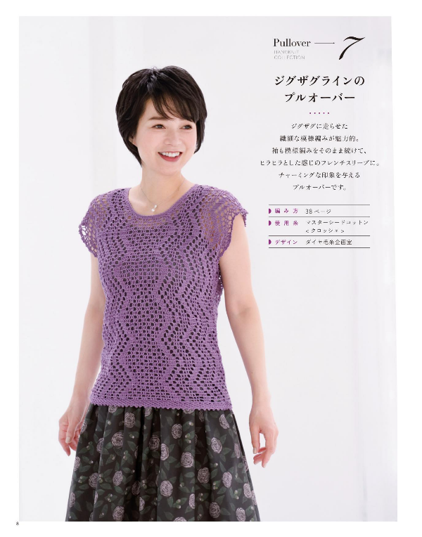Crocheting and Knitting Collection 31 Spring and Summer - Japanese Craft Book