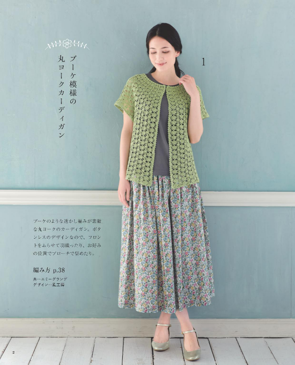 Crochet Wear and Small Items - Japanese Craft Book
