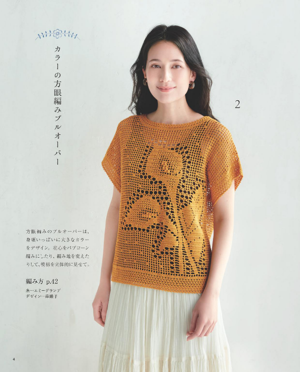 Crochet Wear and Small Items - Japanese Craft Book