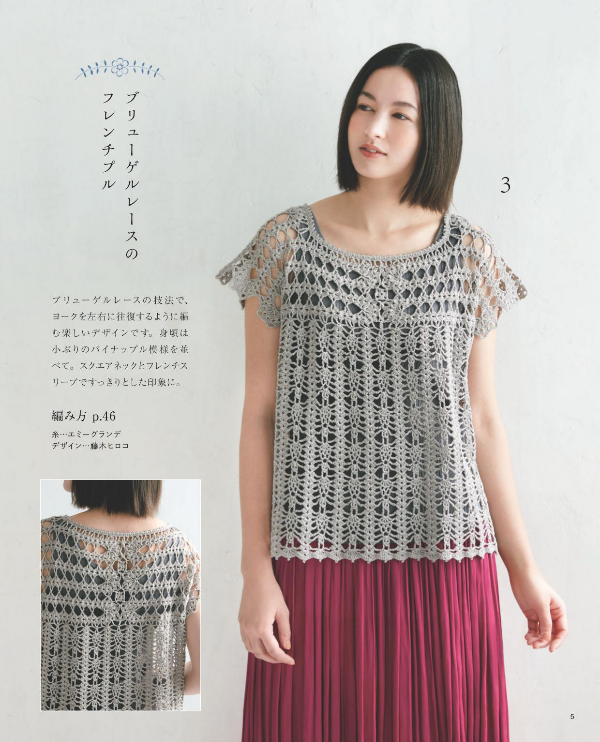 Crochet Wear and Small Items - Japanese Craft Book