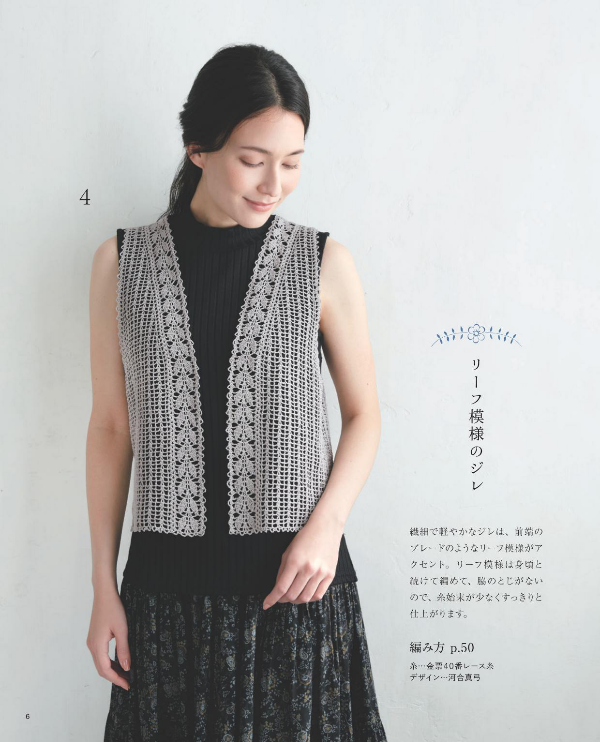 Crochet Wear and Small Items - Japanese Craft Book