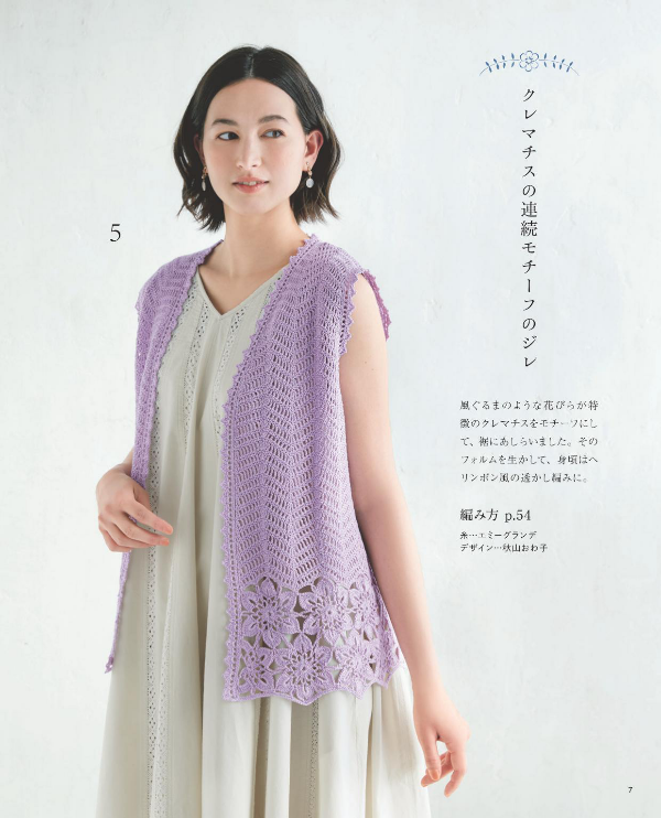 Crochet Wear and Small Items - Japanese Craft Book