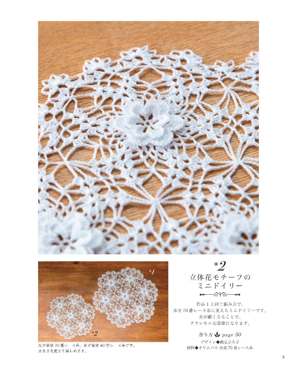 ELEGANT CROCHET LACE - Japanese Craft Book