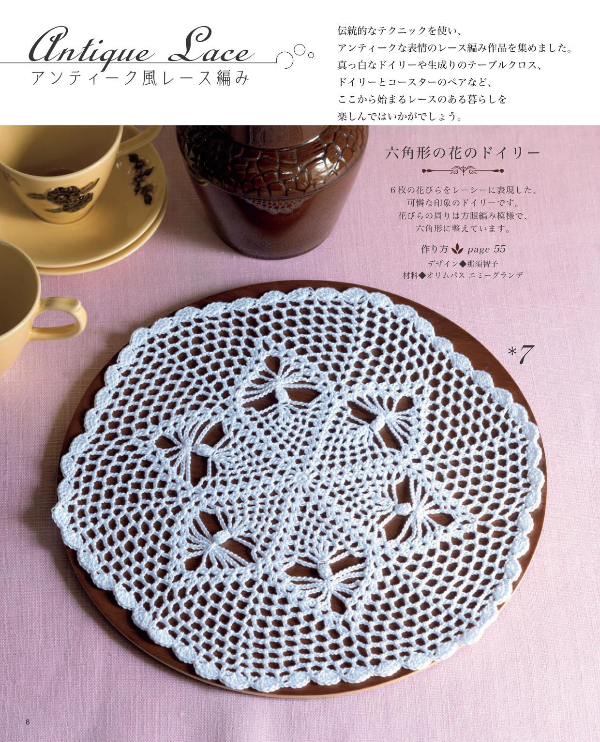 ELEGANT CROCHET LACE - Japanese Craft Book